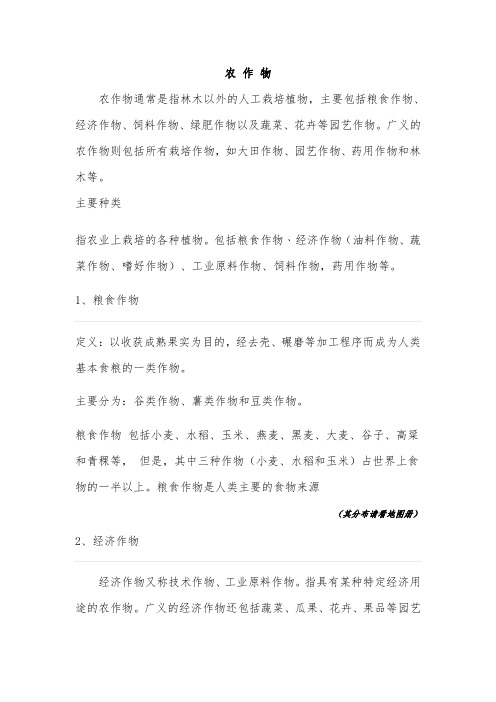 农 作 物
