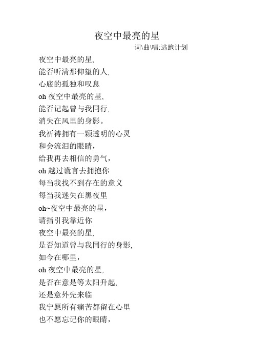 夜空中最亮的星歌词