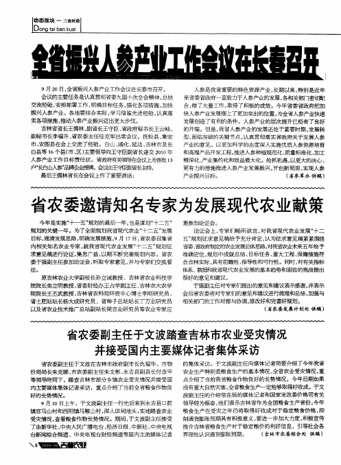 省农委副主任于文波踏查吉林市农业受灾情况并接受国内主要媒体记者集体采访