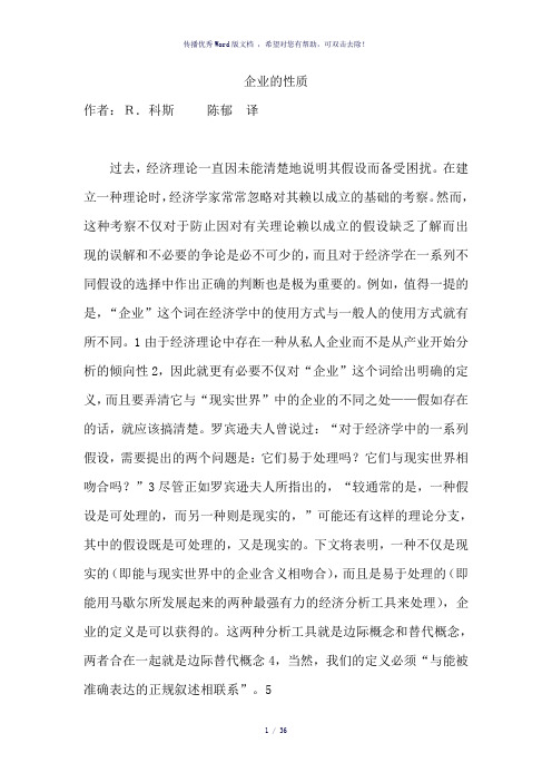 企业的性质科斯(中文版)