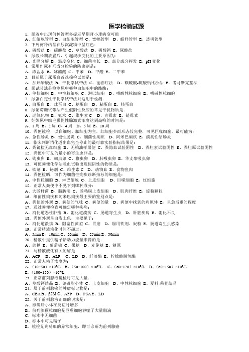 医学检验练习题11