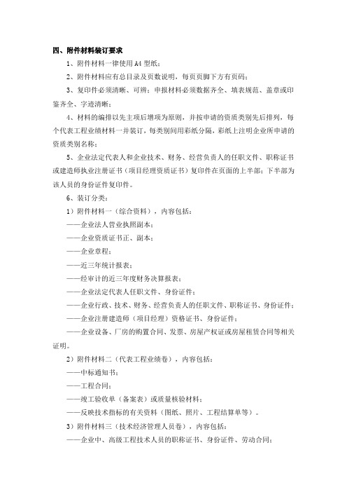 四、附件材料装订要求word版本