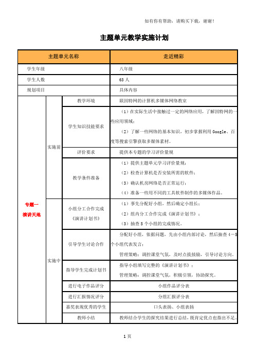 创新教师培训模块七(V)设计一个单元教学实施计划