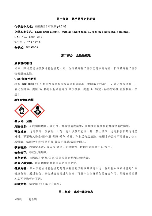 硝酸铵[含可燃物≤0