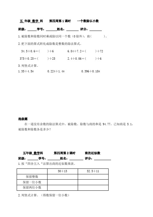 五年级上册数学试题-第四周堂堂清 人教版