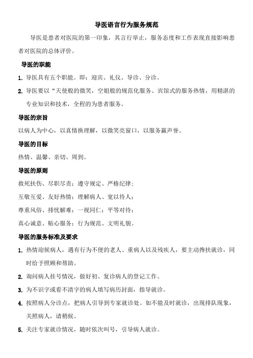 导医行为规范