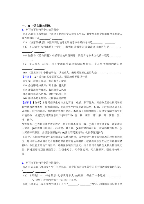 2020-2021全国各地高考模拟试卷语文分类：古诗词默写训练综合题汇编及答案
