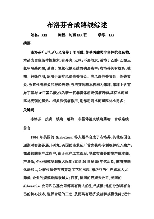 布洛芬合成路线综述