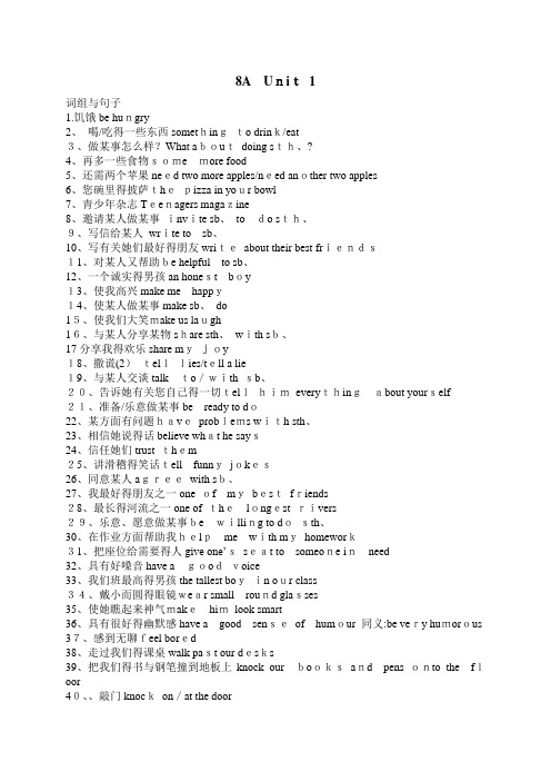 新译林8A Unit 1-重点词组句型知识点总结(精华版)