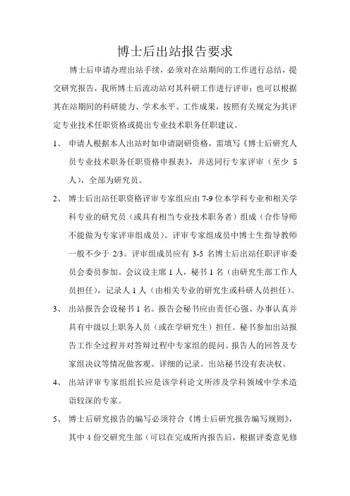 博士后出站报告要求