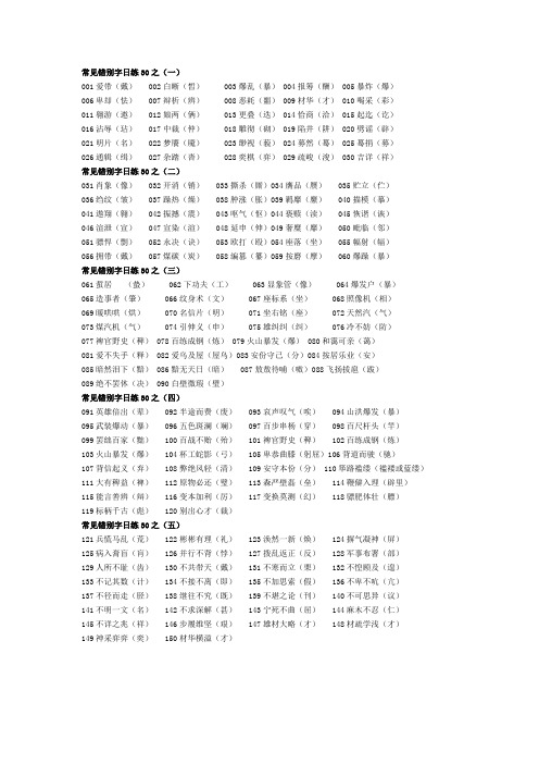 常见错别字