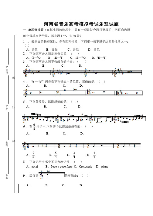 河南省音乐高考试题