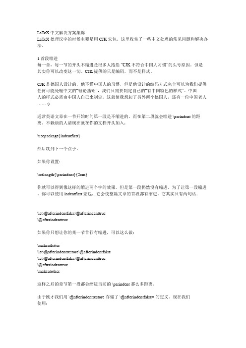 LaTeX中文解决方案集锦