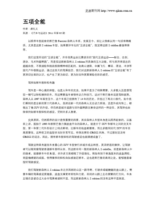 五项全能