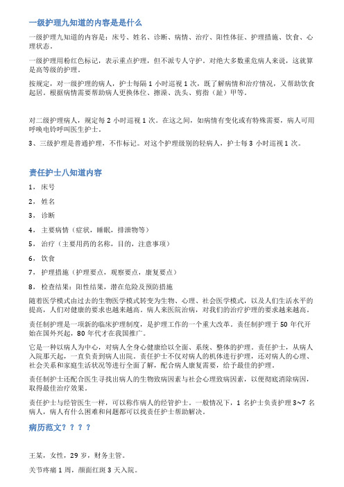 病人九知道范文模版