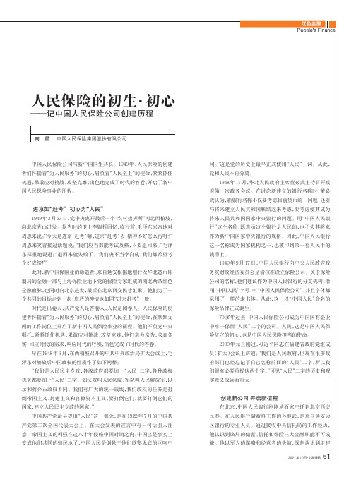 人民保险的初生·初心——记中国人民保险公司创建历程