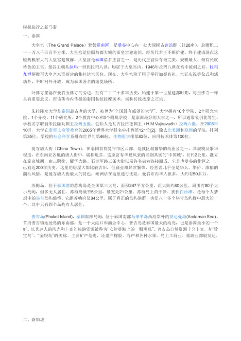 模拟旅行之新马泰   主要景点简介