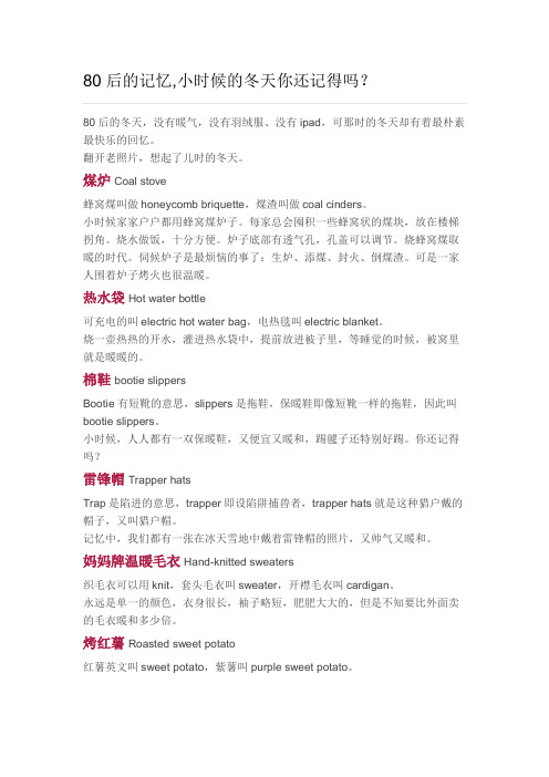 80后的记忆,小时候的冬天你还记得吗？