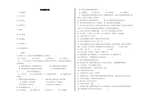道德试题汇总