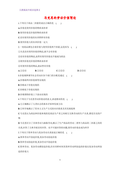 高中政治选修2课时作业5：2.2 马克思的劳动价值理论练习题