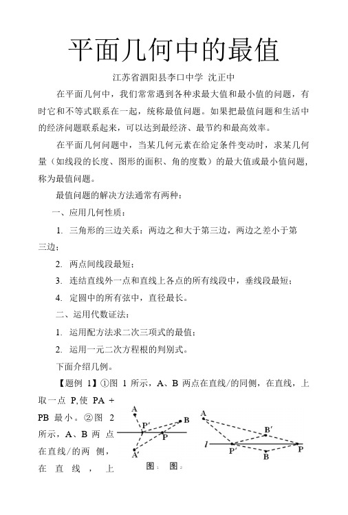 平面几何中的最值.doc
