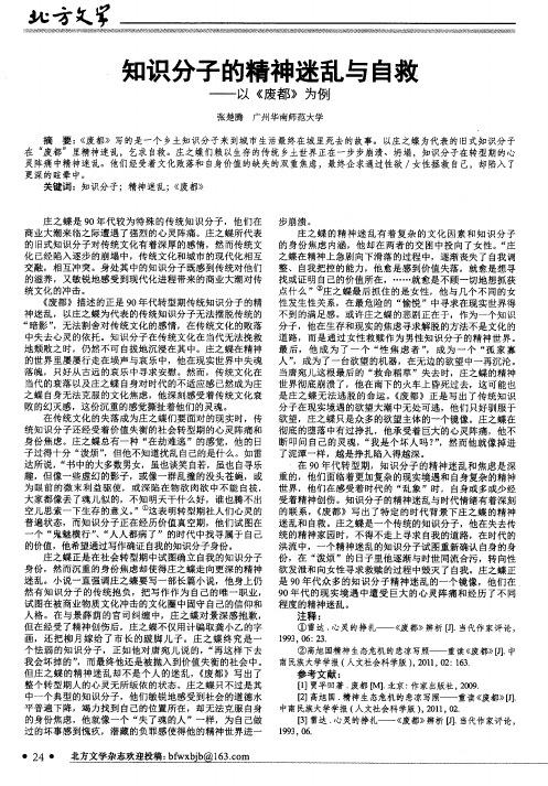 知识分子的精神迷乱与自救——以《废都》为例