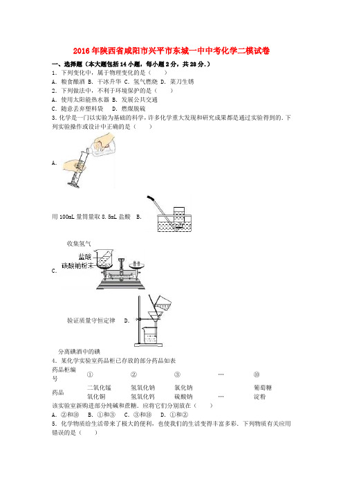 中考化学二模试卷(含解析)48