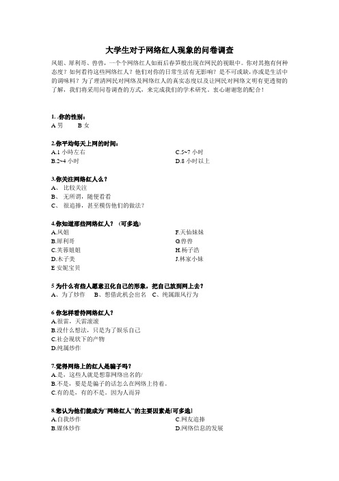 统计学-调查问卷终极版