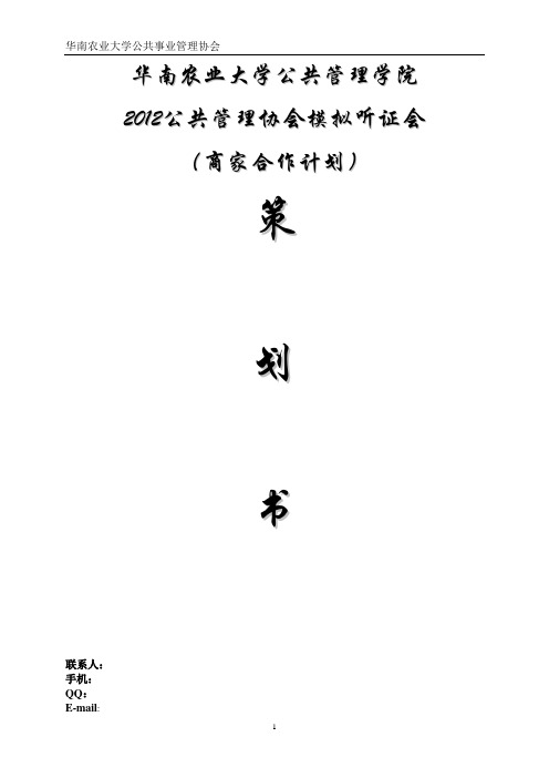 模拟听证会策划书