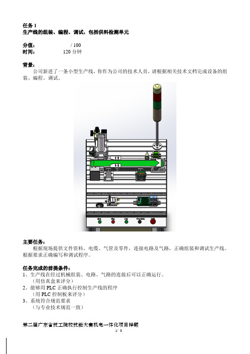广东技工院校技能大赛机电一体化项目样题