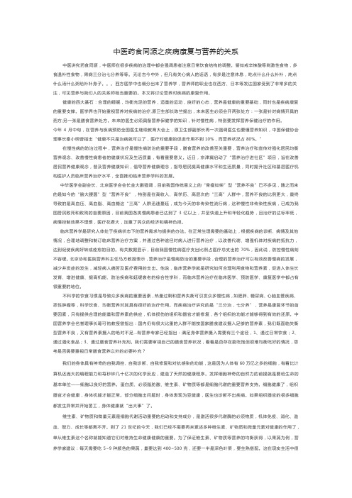 中医药食同源之疾病康复与营养的关系