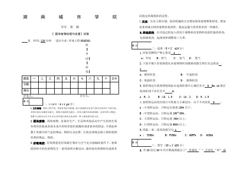 固体废物处理与处置试题(8)含答案
