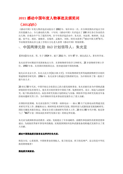 感动中国2011年度人物事迹及颁奖词