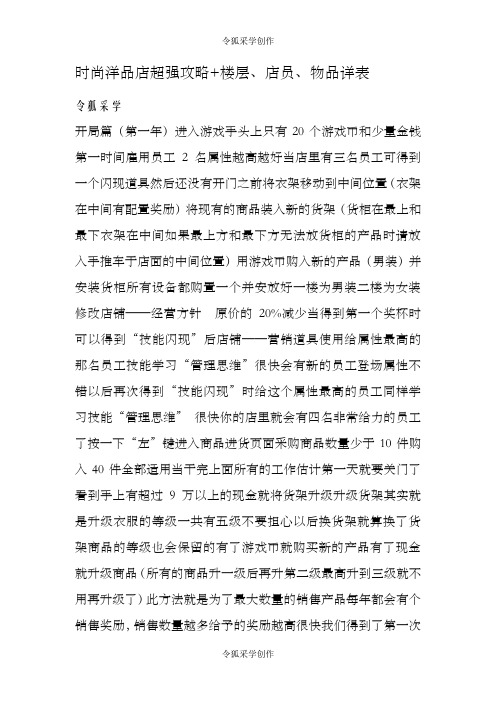 时尚洋品店超强攻略+楼层、店员、物品详表