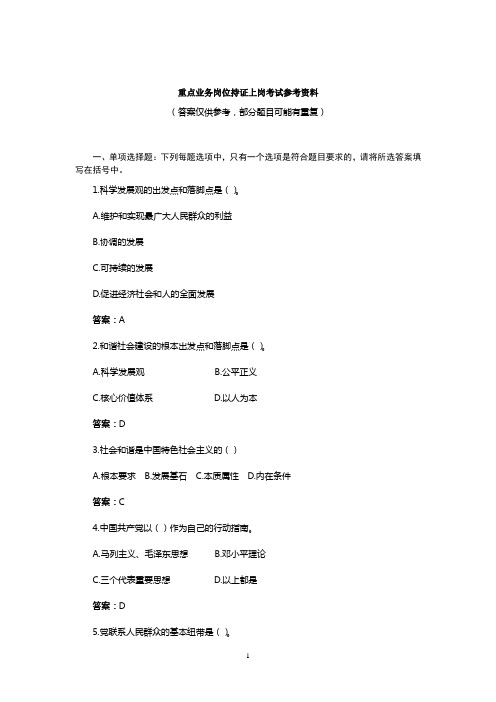 纪检监察持证上岗考试参考资料
