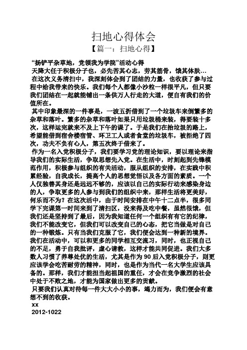 扫地心得体会