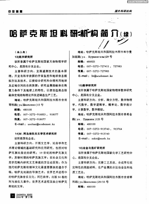 哈萨克斯坦科研机构简介(续)