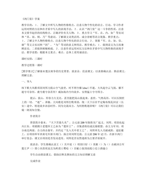 《鸿门宴》学案(人教版高一必修)