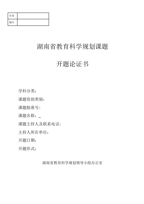 开题论证书(格式)
