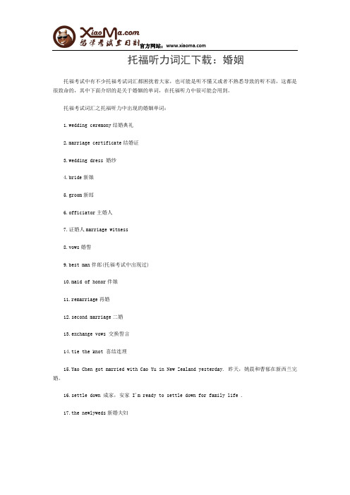 托福听力词汇下载：婚姻