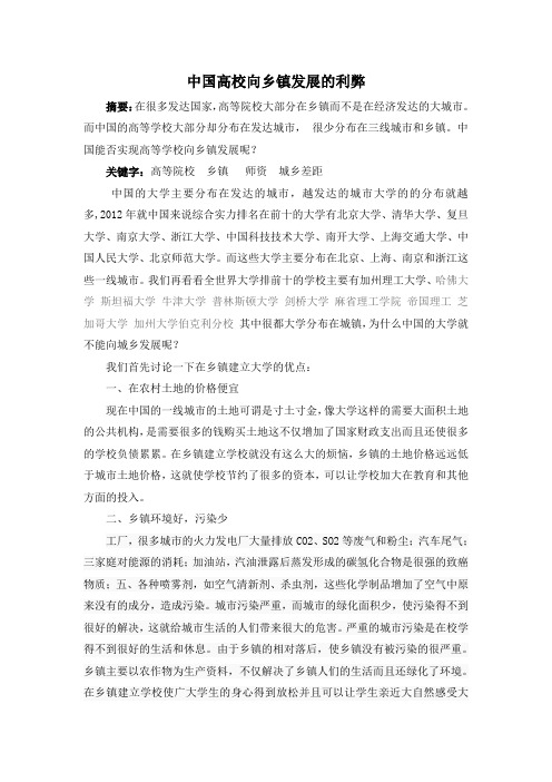 浅谈中国高校分布及其原因