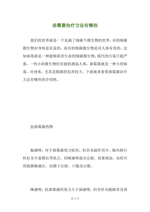 曲霉菌治疗方法有哪些