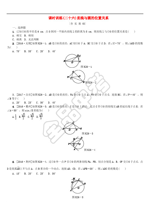 2018年中考数学复习 第6单元 圆 第26课时 直线与圆的位置关系检测 湘教版