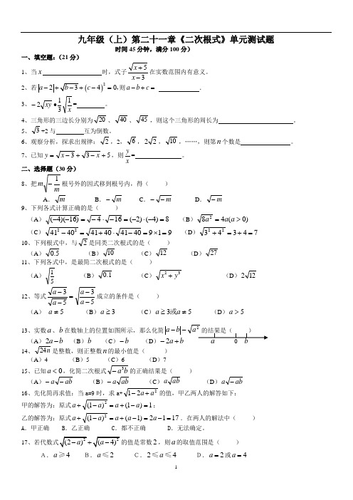 第二十一章《二次根式》单元测试题.Adoc