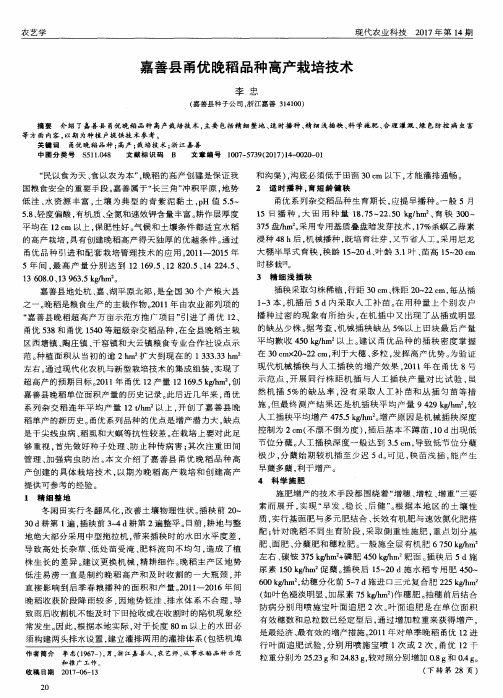 嘉善县甬优晚稻品种高产栽培技术