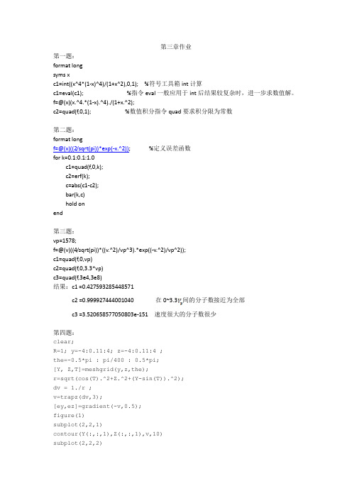 matlab 第三章作业