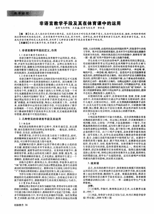 非语言教学手段及其在体育课中的运用