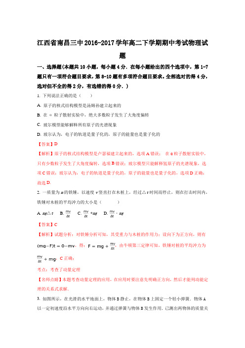 江西省南昌三中2016-2017学年高二下学期期中考试物理试题Word版含解析