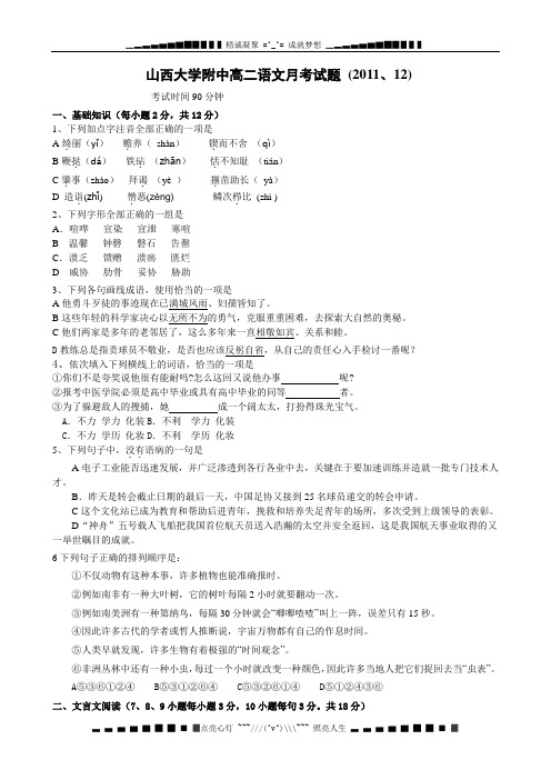 山西省山大附中11-12学年高二12月月考试题语文