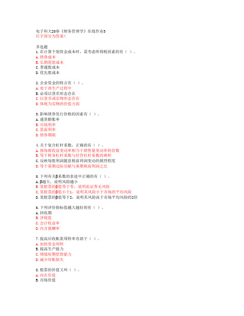 电子科大20春《财务管理学》在线作业3答案44913